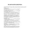 磷化液中促进剂主要配方成分
