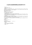 水溶性切削液物质安全资料表MSDS