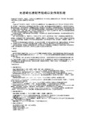 无渣磷化液配方组成以及作用机理