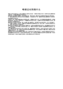 电镀活化剂是什么——磷酸