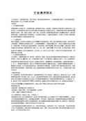 工业清洗技术