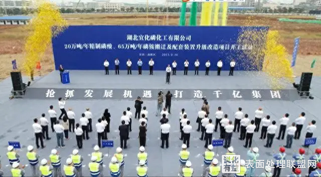 【资讯】湖北总投资52亿元磷化工项目开工 年产20万吨/磷酸