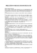    表面活性剂HLB值与浊点的分析测定与计算