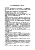 防锈油的基本特性与应用