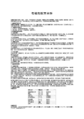 勾缝剂配方分析