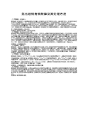 氰化镀锡青铜故障及其处理方法