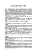 化纤油剂涤纶油剂分析方法