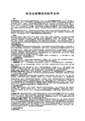 低泡无磷精练剂配方分析