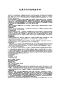 免清洗助焊剂成分分析