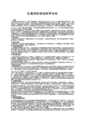 免清洗助焊剂配方分析