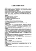 免酒精润版液配方分析