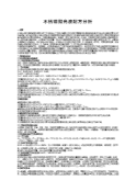 不锈钢抛光液配方分析