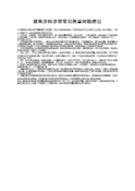 建筑涂料涂装常见质量问题防治
