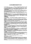 化学机械抛光液配方分析