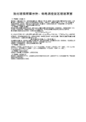氰化镀银故障分析：低电流密度区镀层发雾