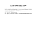 氰化物镀铜镀层结合力不好