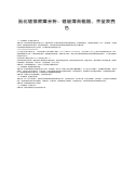 氰化镀银故障分析：镀层薄而粗糙，并呈灰白色