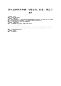 氰化镀银故障分析：镀层起泡、脱落、结合力不良