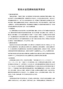 水基防锈剂配方的技术研究与建议