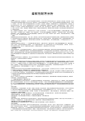 柔软剂配方分析