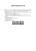 无氟防水整理剂配方分析