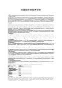 无醛固色剂配方分析