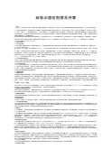 双氧水稳定剂技术开发