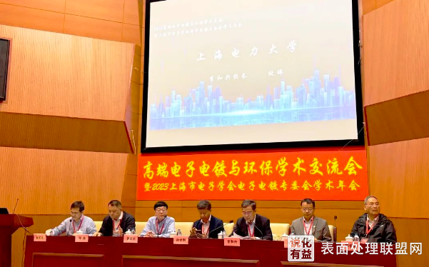 【资讯】上海举办电子电镀与环保学术交流会 助力电镀行业发展