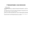 PP塑料真空镀膜免火焰处理剂的原理