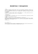电镀液中聚乙二醇含量的测定