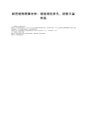 碱性镀锡故障分析：镀层疏松多孔，阴极大量析氢