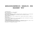 硫酸盐镀光亮镍故障分析：镀铬液正常，在镍镀层镀铬时“发花”
