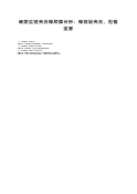 硫酸盐镀光亮镍故障分析：镍镀层光亮，但有蓝雾