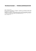 电流密度范围缩小，焦磷酸盐镀铜镀层易烧焦