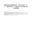 硫酸盐镀光亮镍故障分析：锌合金件镀Cu-Ni-Cr，镀层出现针孔，并有结合力不良和细小斑点式的粗糙