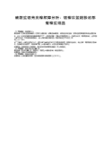 硫酸盐镀光亮镍故障分析：镀镍钛篮阳极底部有镍盐结晶