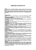 聚醚表面活性剂配方分析