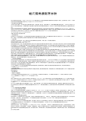 硅片抛光液配方分析