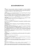 蓝宝石抛光液配方分析