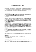 拉丝/拉拔磷化的技术探讨