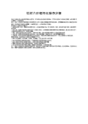 铝材六价铬钝化操作步骤