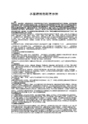 水基防锈剂配方分析
