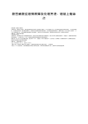 酸性硫酸盐镀铜故障及处理方法：镀层上有麻点