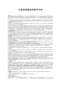 水基金属清洗剂配方分析