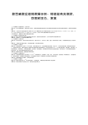 酸性硫酸盐镀锡故障分析：锡镀层光亮细致，存放时变色、发黄
