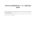 用双氧水处理酸铜液中的Cu+时，硫酸含量逐渐降低