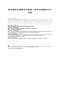 酸性硫酸盐镀锡故障分析：光亮锡镀层的可焊性差
