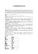 水性脱脂剂配方分析
