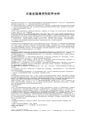 水基金属清洗剂配方分析   