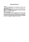 了解发黑与磷化的区别